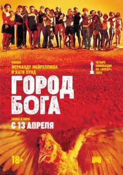 Город бога онлайн